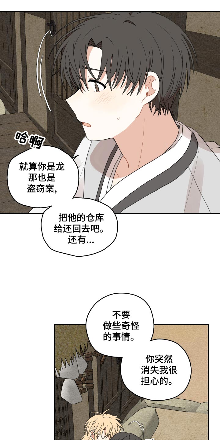 砚与龙漫画,第25章：小时候的习惯5图