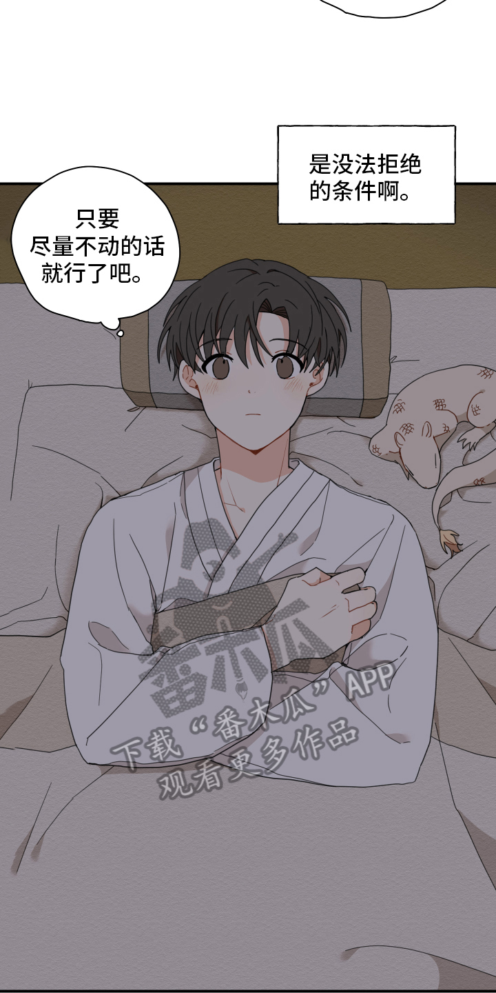 砚与龙漫画,第15章：体质2图