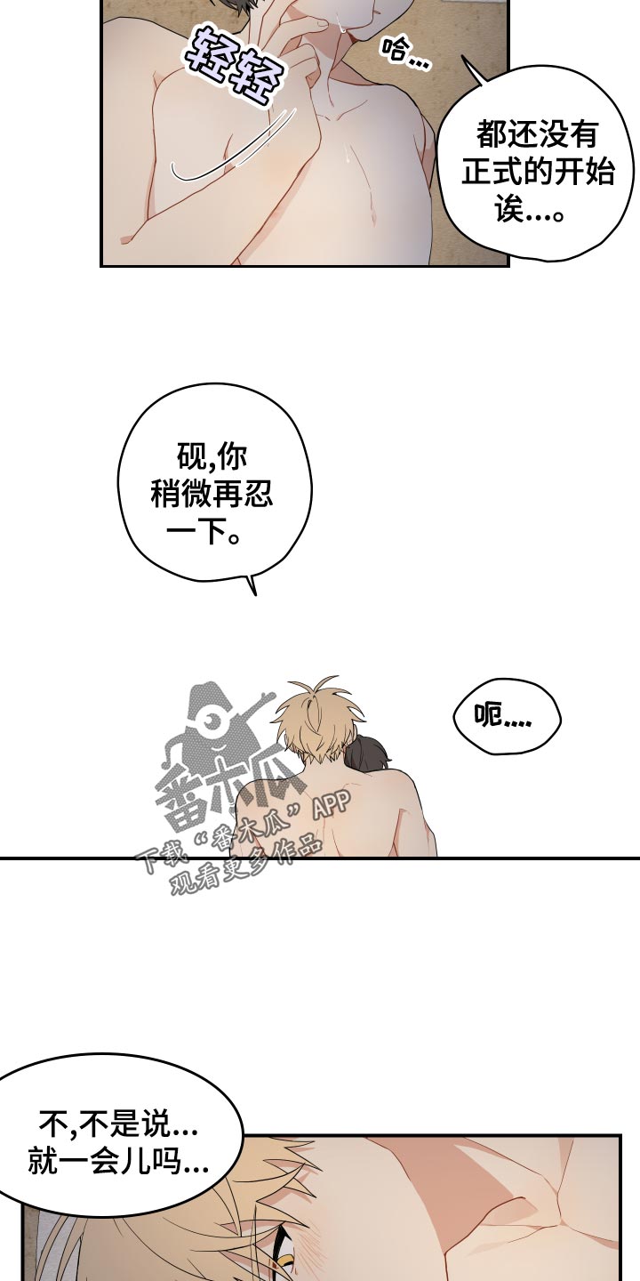 砚与龙漫画,第36章：鳞片4图