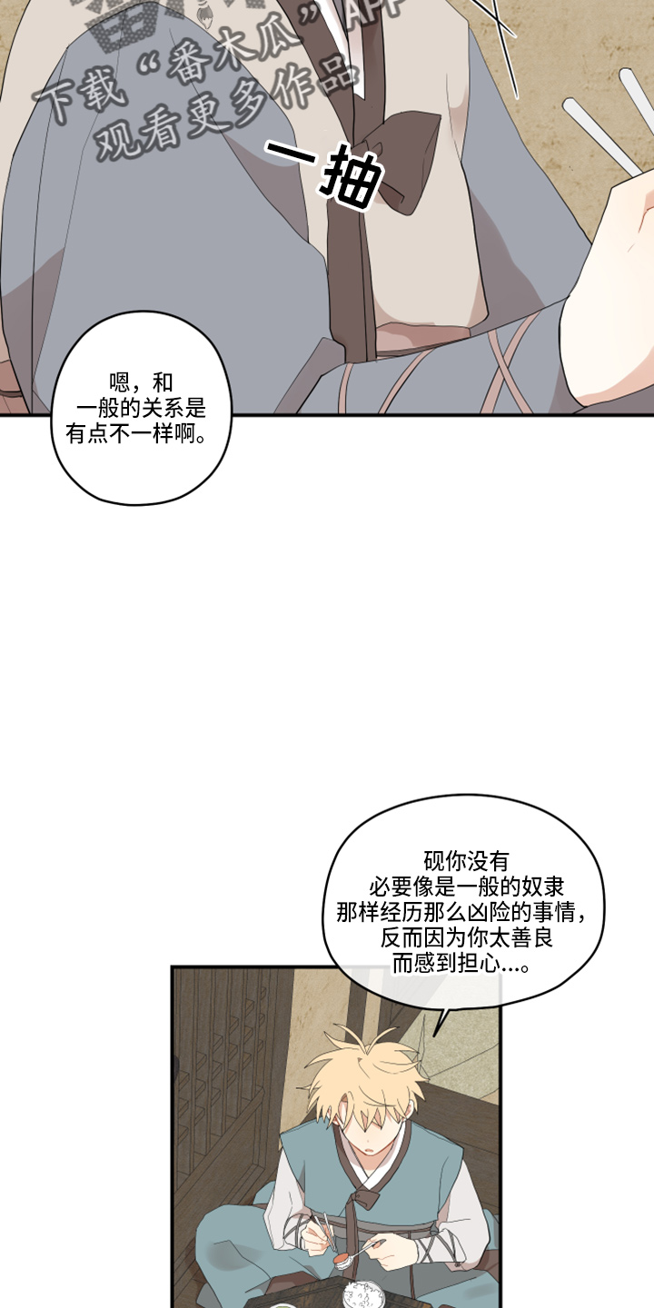 砚与龙漫画,第46章：挑选2图