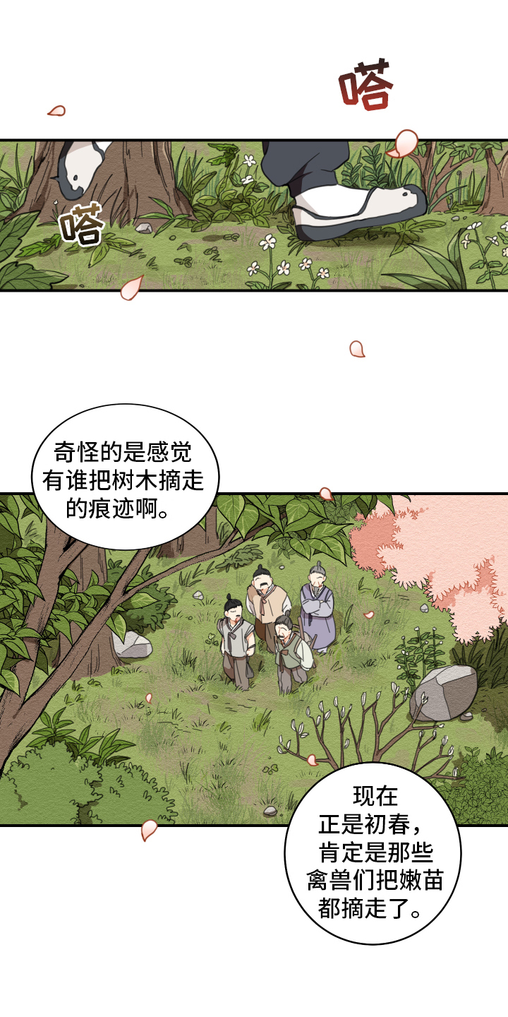 砚与龙漫画,第1章：小心翼翼1图