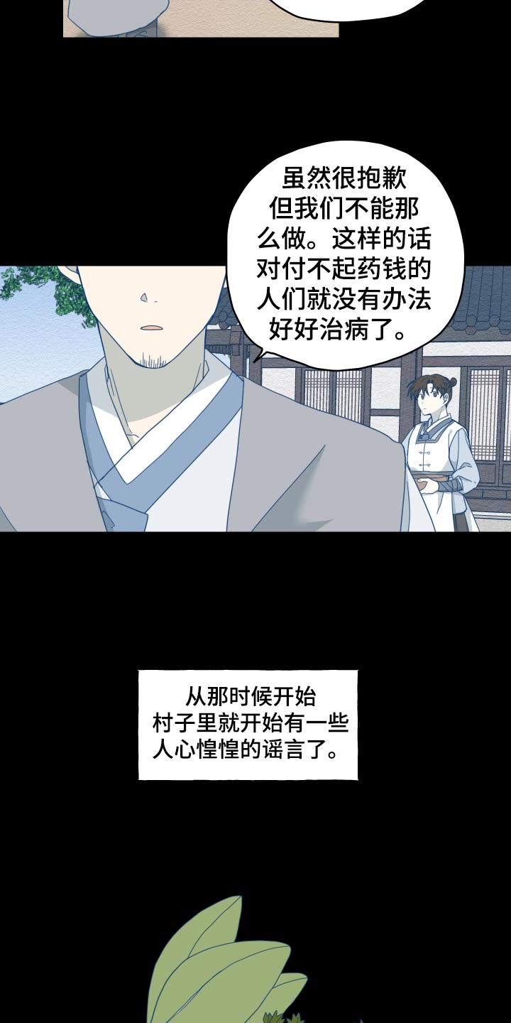 砚与龙完结了吗漫画,第19章：剪头发3图