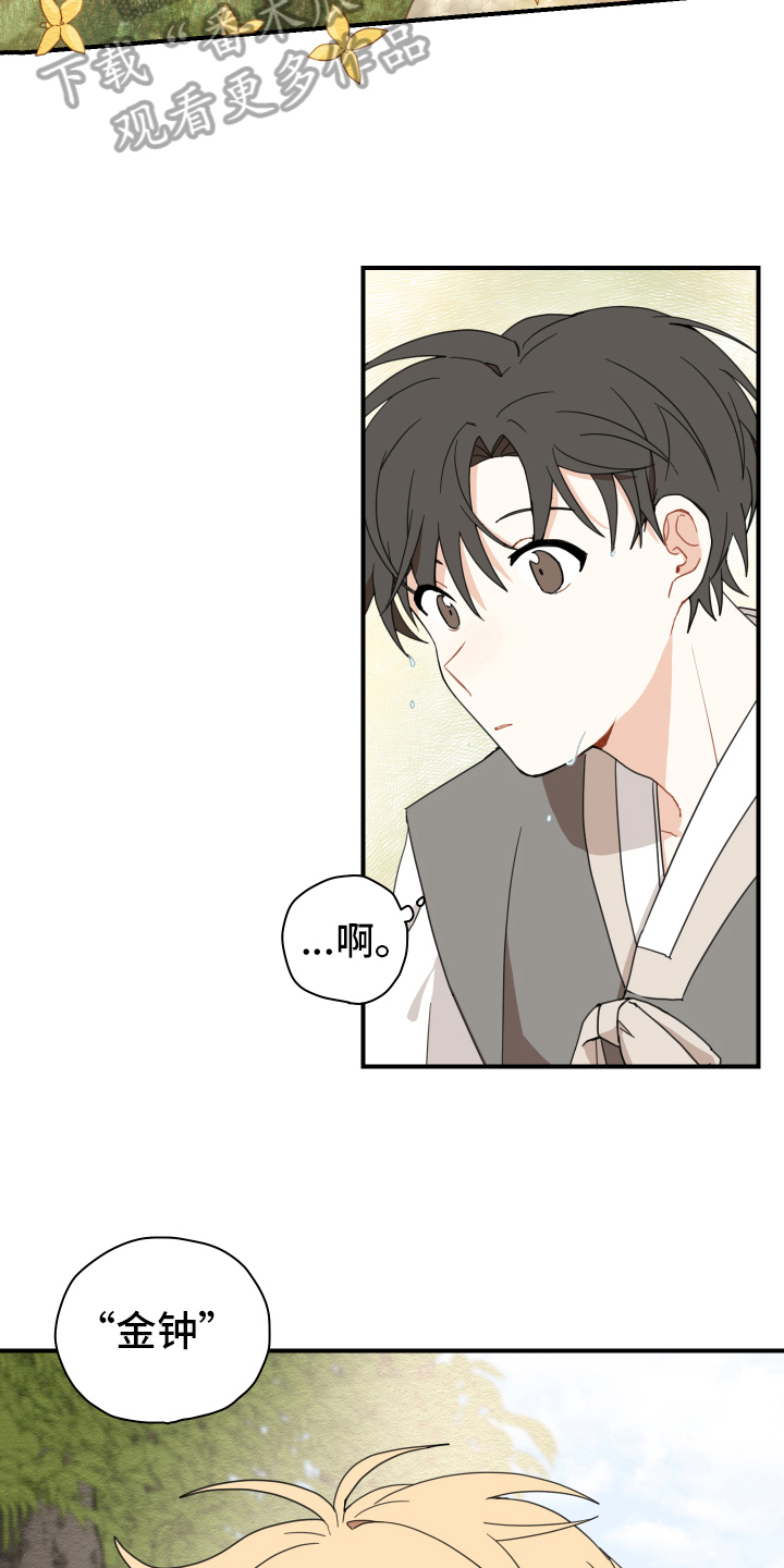 砚与龙完结了吗漫画,第14章：名字2图