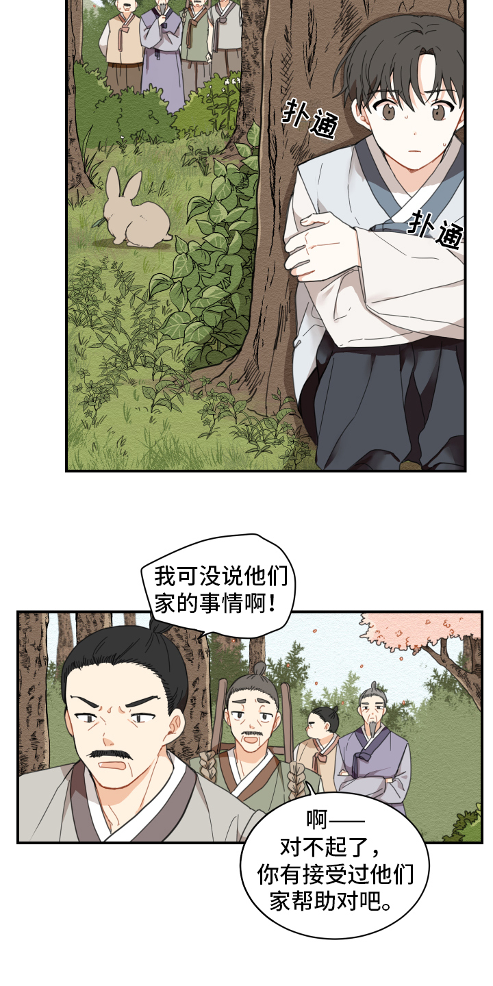 砚与龙漫画,第1章：小心翼翼5图