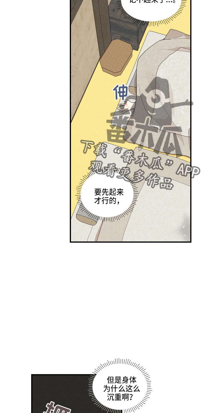 砚与龙漫画,第38章：喜欢上了5图
