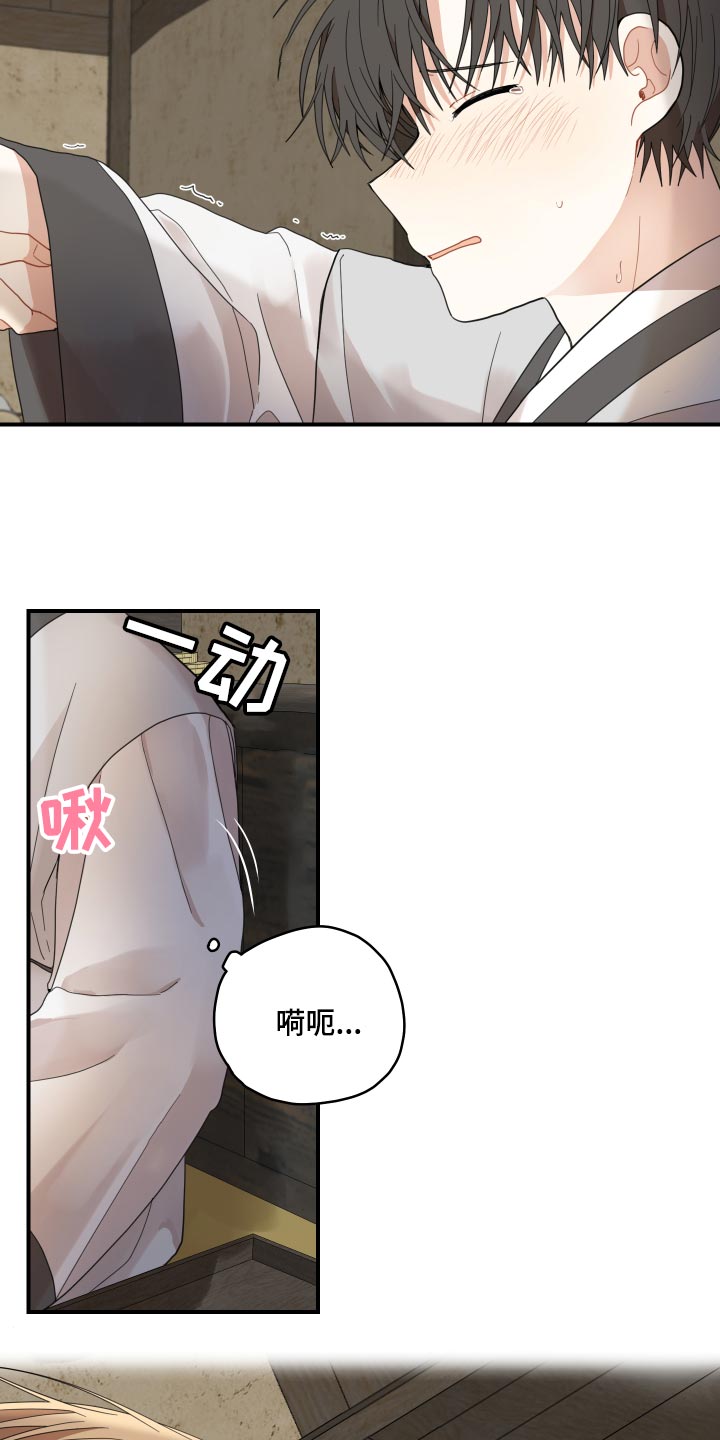 砚与龙完结了吗漫画,第23章：发烧1图