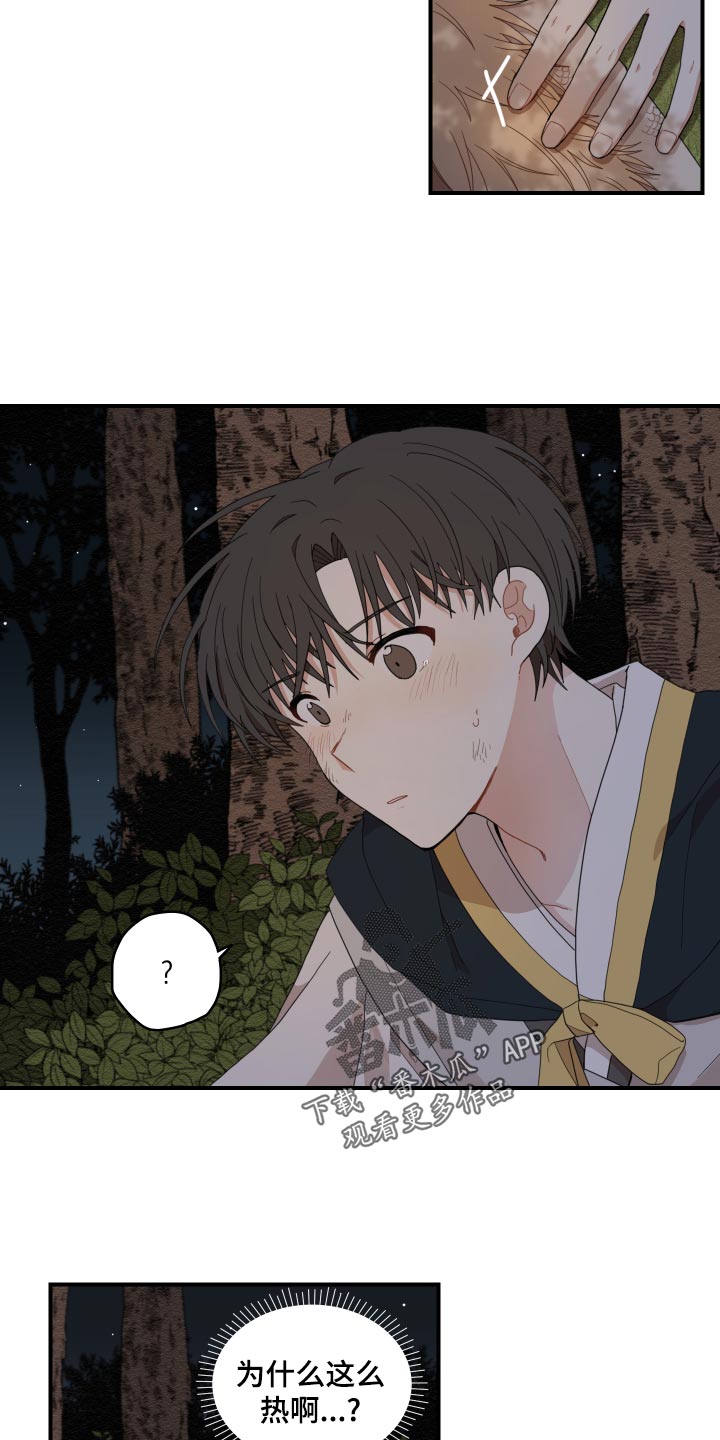 砚与龙漫画,第23章：发烧2图