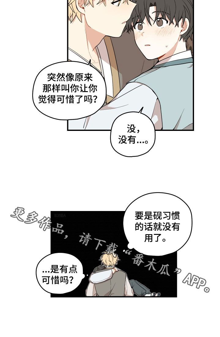 砚与龙完结了吗漫画,第69章：【番外】有点可惜5图