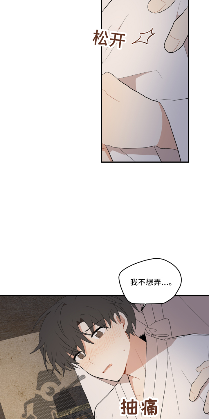 砚与龙漫画,第50章：别推开3图