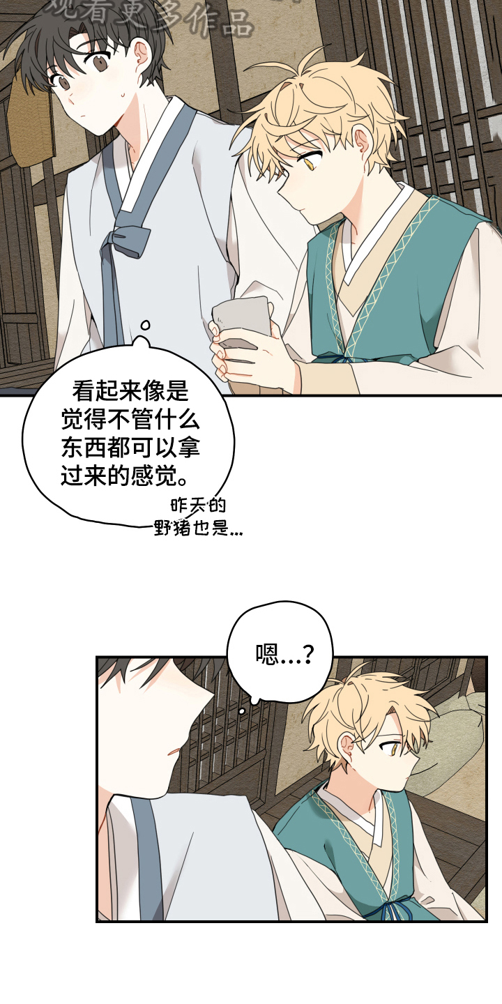 砚与龙完结了吗漫画,第17章：生活2图