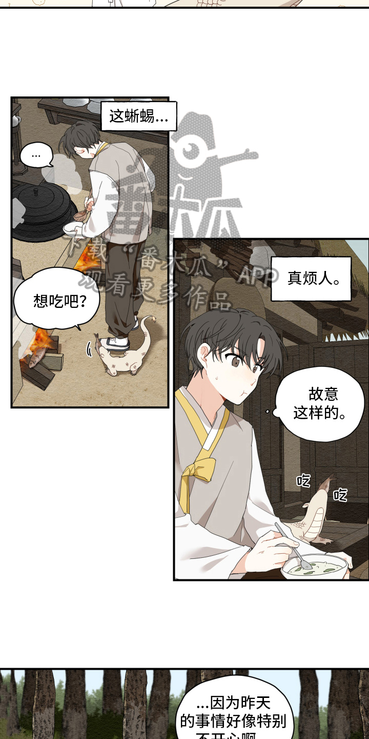 砚与龙漫画,第8章：抓鱼5图