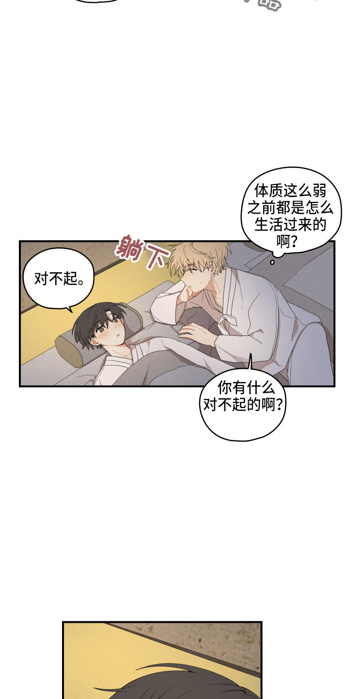 砚与龙漫画,第42章：喜欢你1图