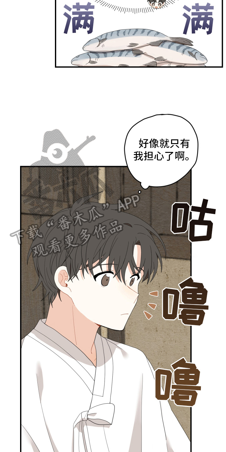 砚与龙漫画,第8章：抓鱼3图