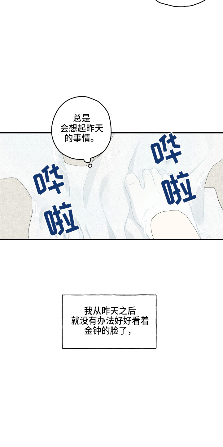 砚与龙完结了吗漫画,第39章：第一次1图