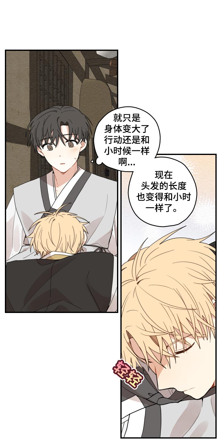 砚与龙完结了吗漫画,第25章：小时候的习惯1图