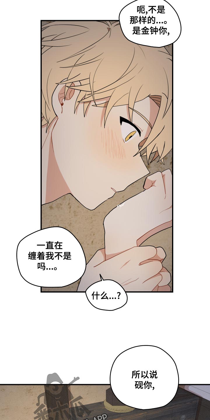 虎与龙漫画,第37章：哭泣4图
