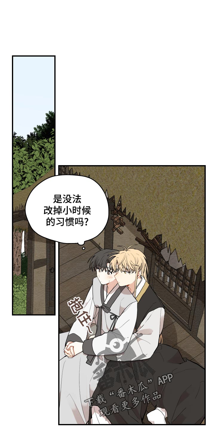 砚与龙漫画,第25章：小时候的习惯1图