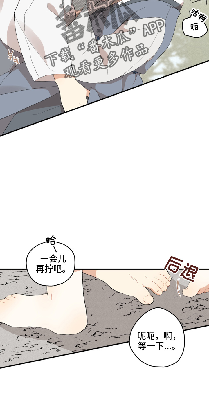 虎与龙漫画,第41章：嫉妒1图