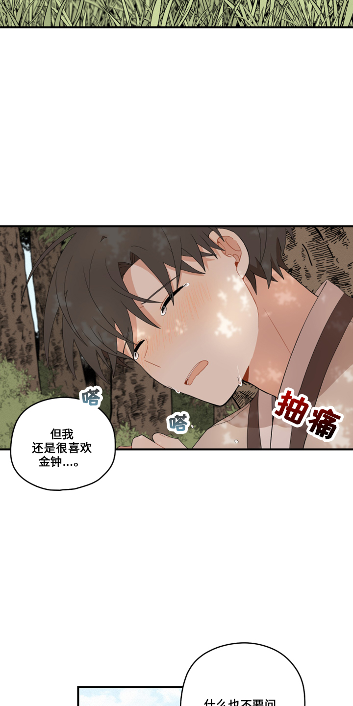 砚与龙完结了吗漫画,第48章：想吐3图