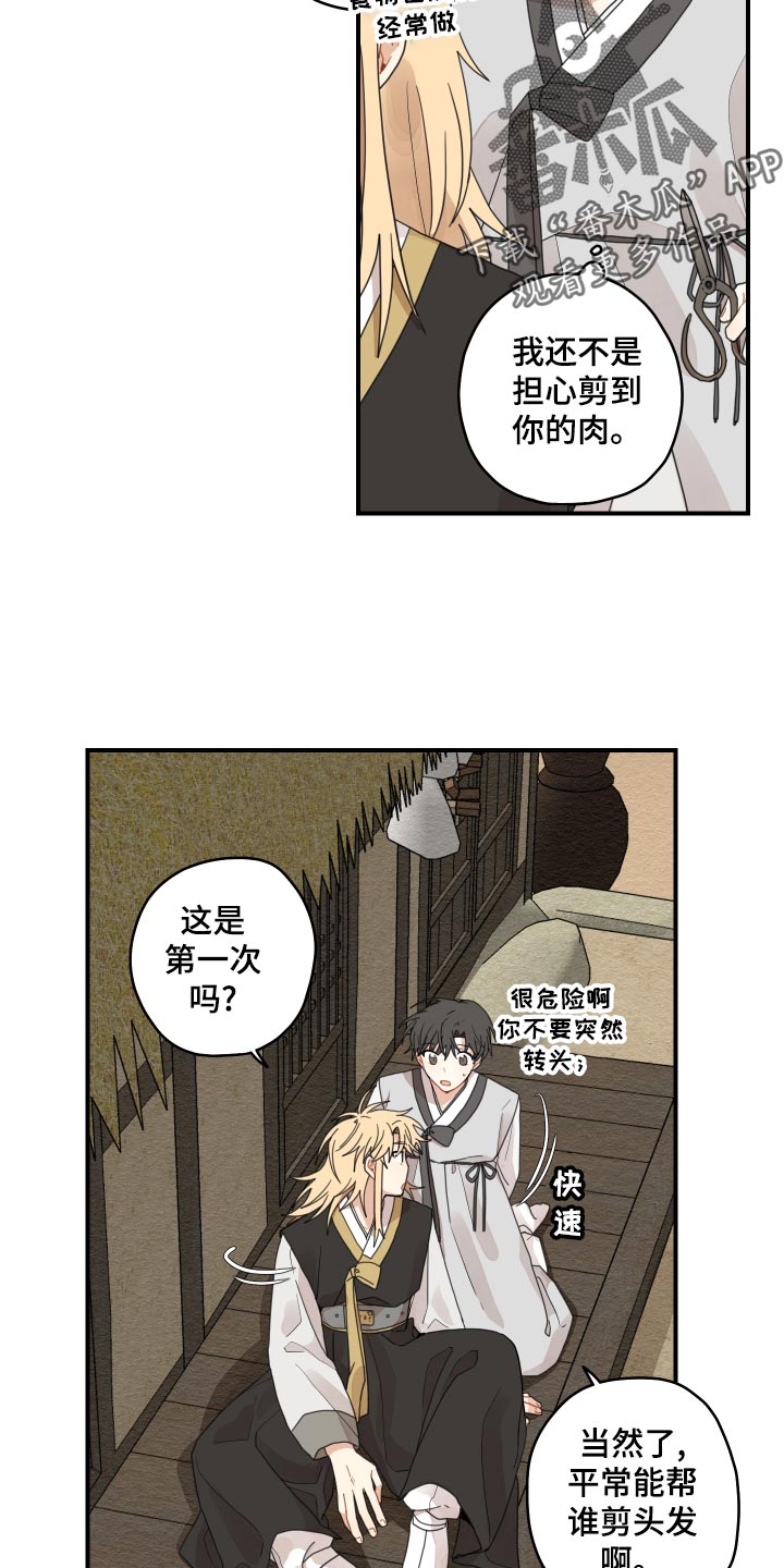 砚与龙为什么不更新了漫画,第25章：小时候的习惯4图