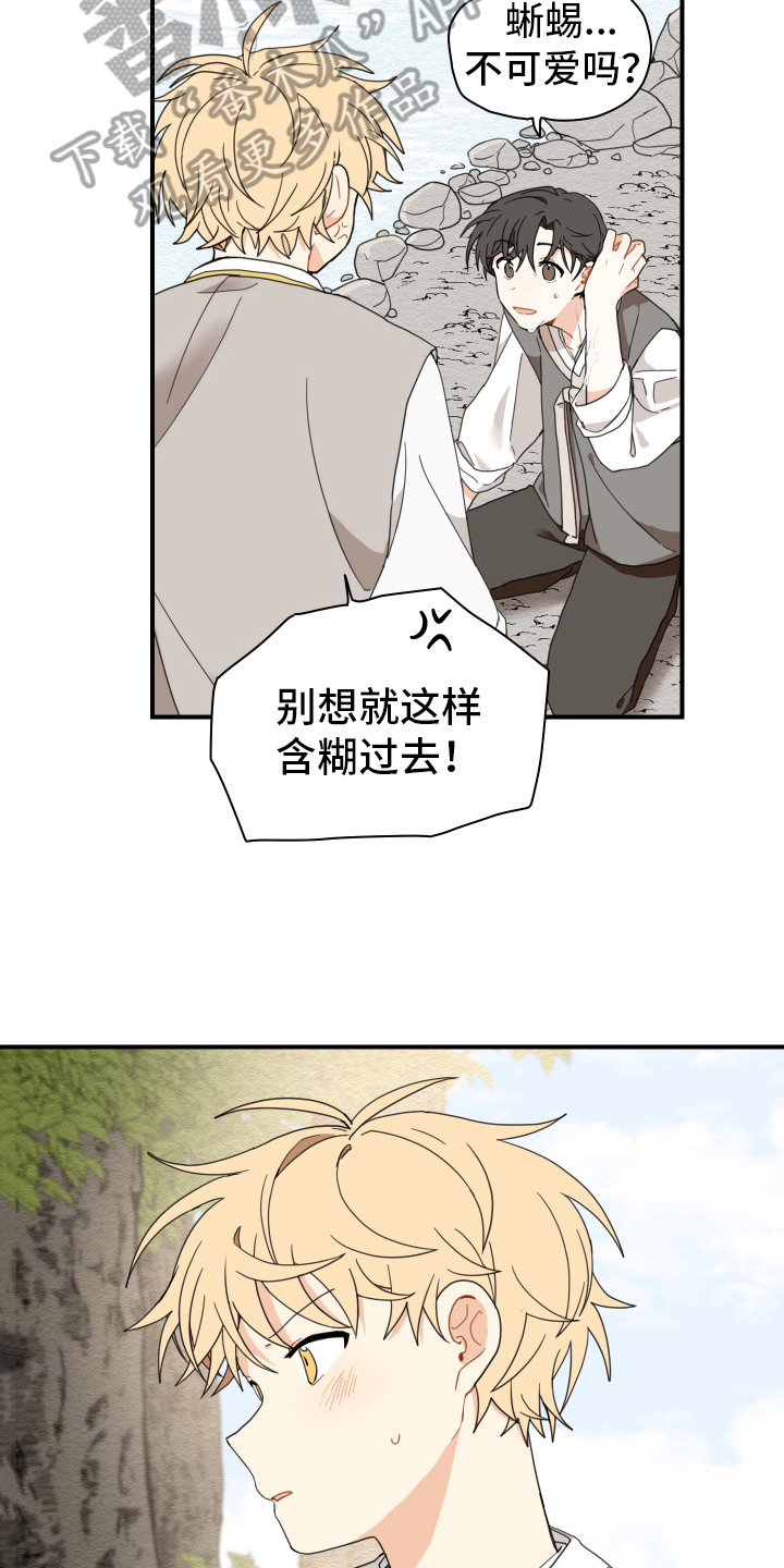 砚与龙完结了吗漫画,第14章：名字5图