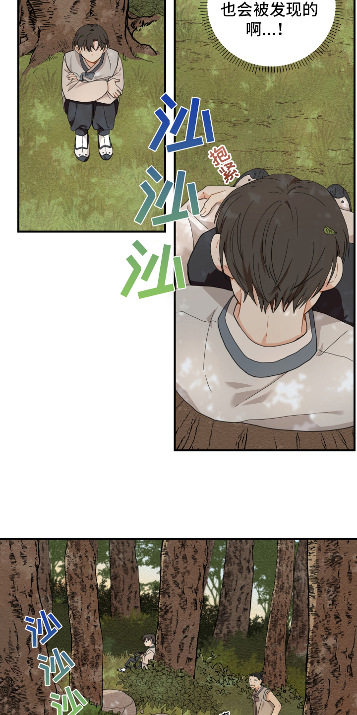 砚与龙漫画,第3章：惊慌5图