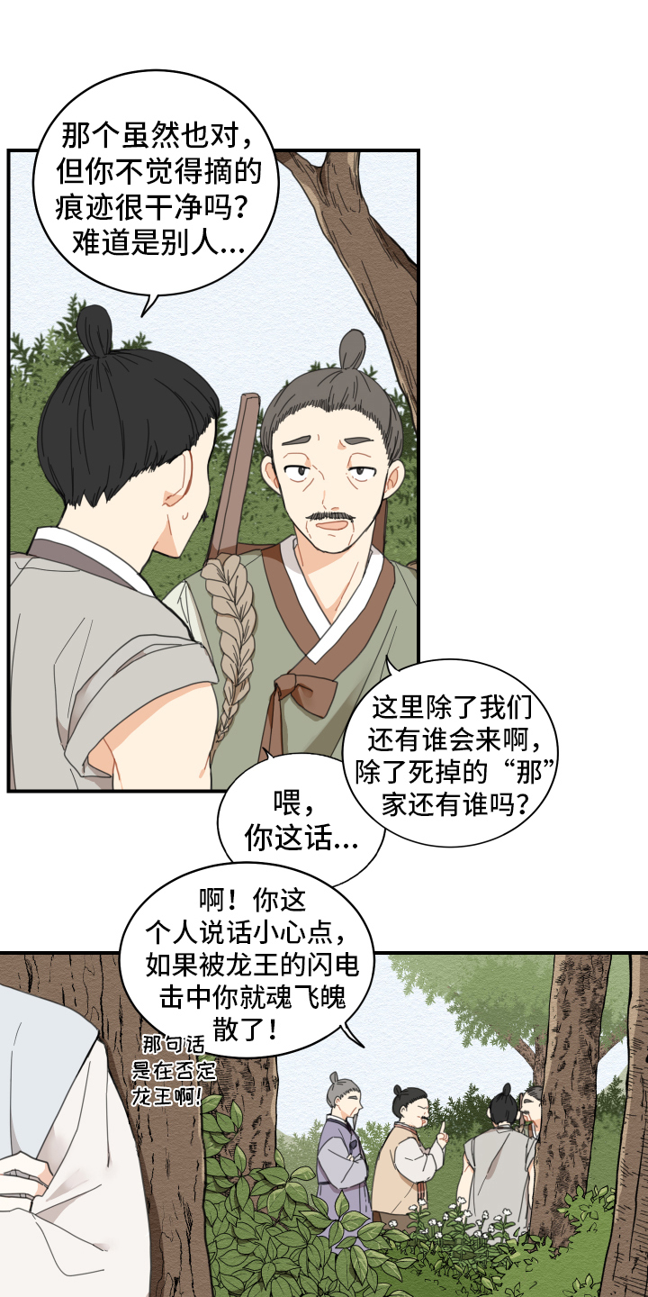 砚与龙漫画,第1章：小心翼翼2图