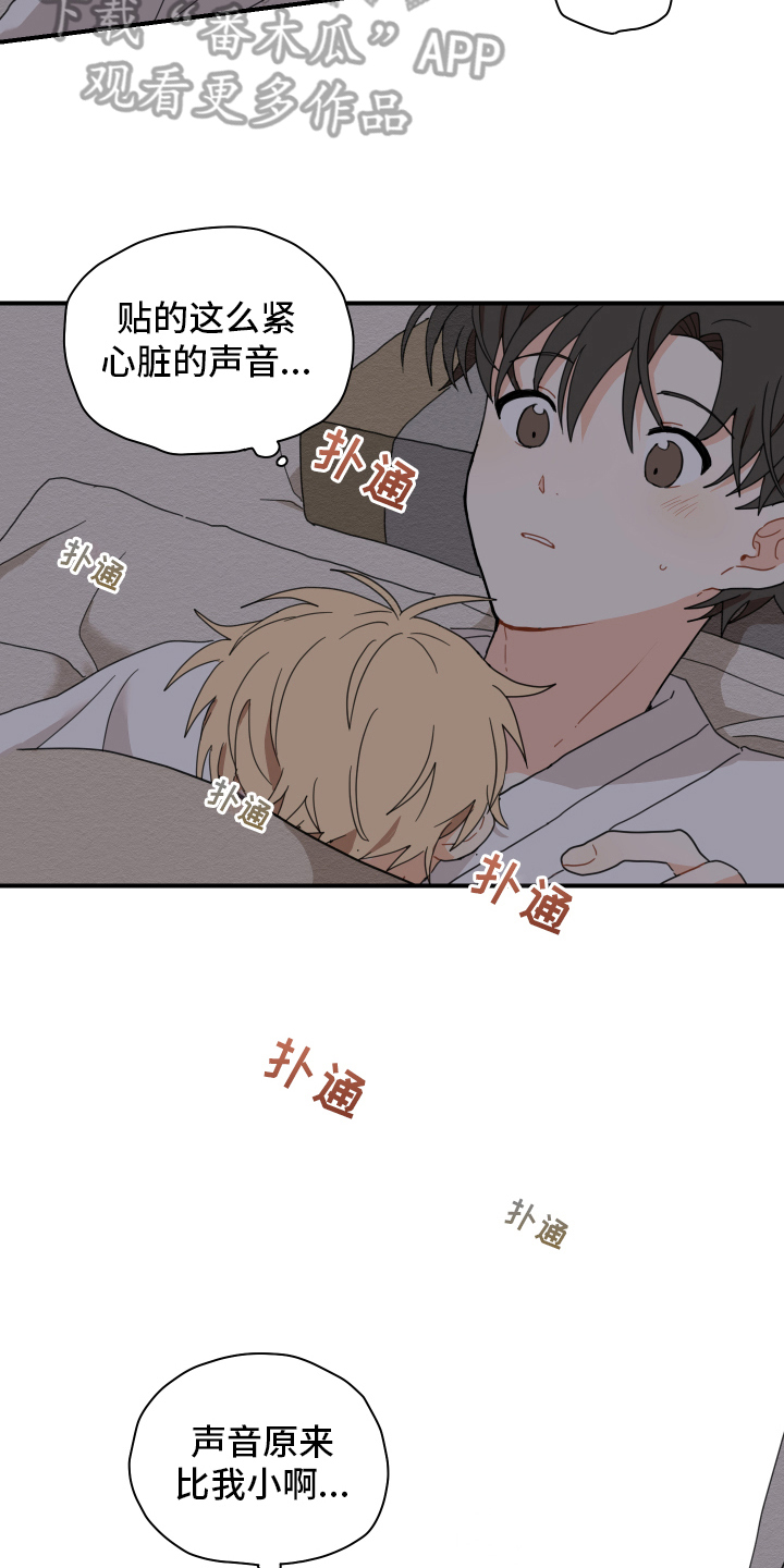 砚与龙完结了吗漫画,第16章：迷糊3图