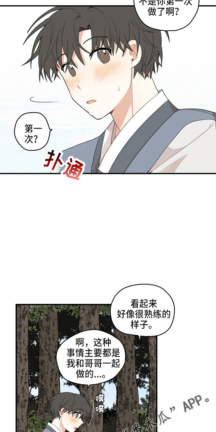 砚与龙完结了吗漫画,第39章：第一次3图