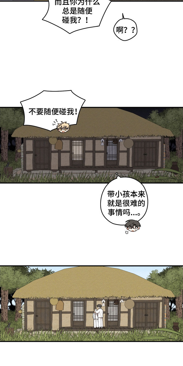 闫玉龙漫画,第65章：【番外】不要碰我1图