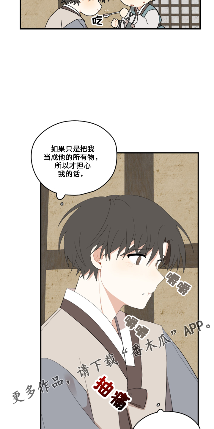 砚与龙漫画,第47章：伤心1图