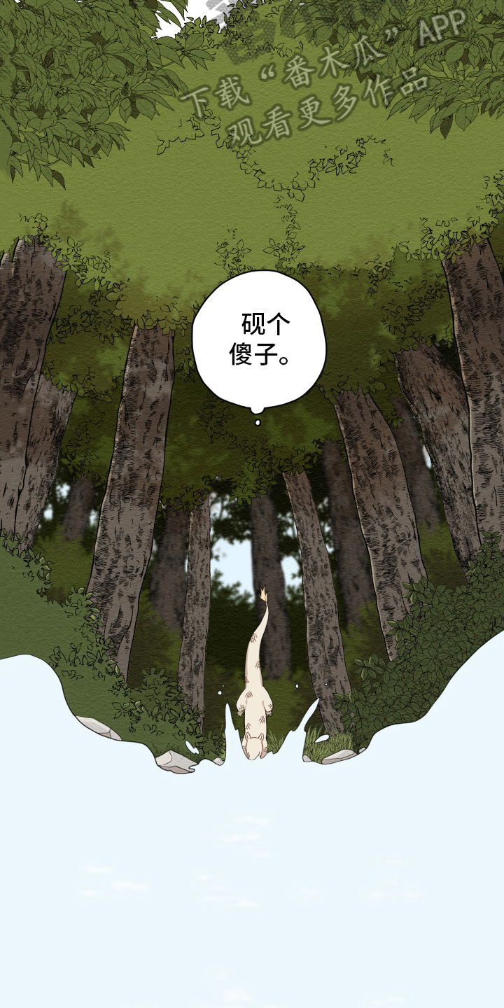 砚与龙完结了吗漫画,第9章：救人3图