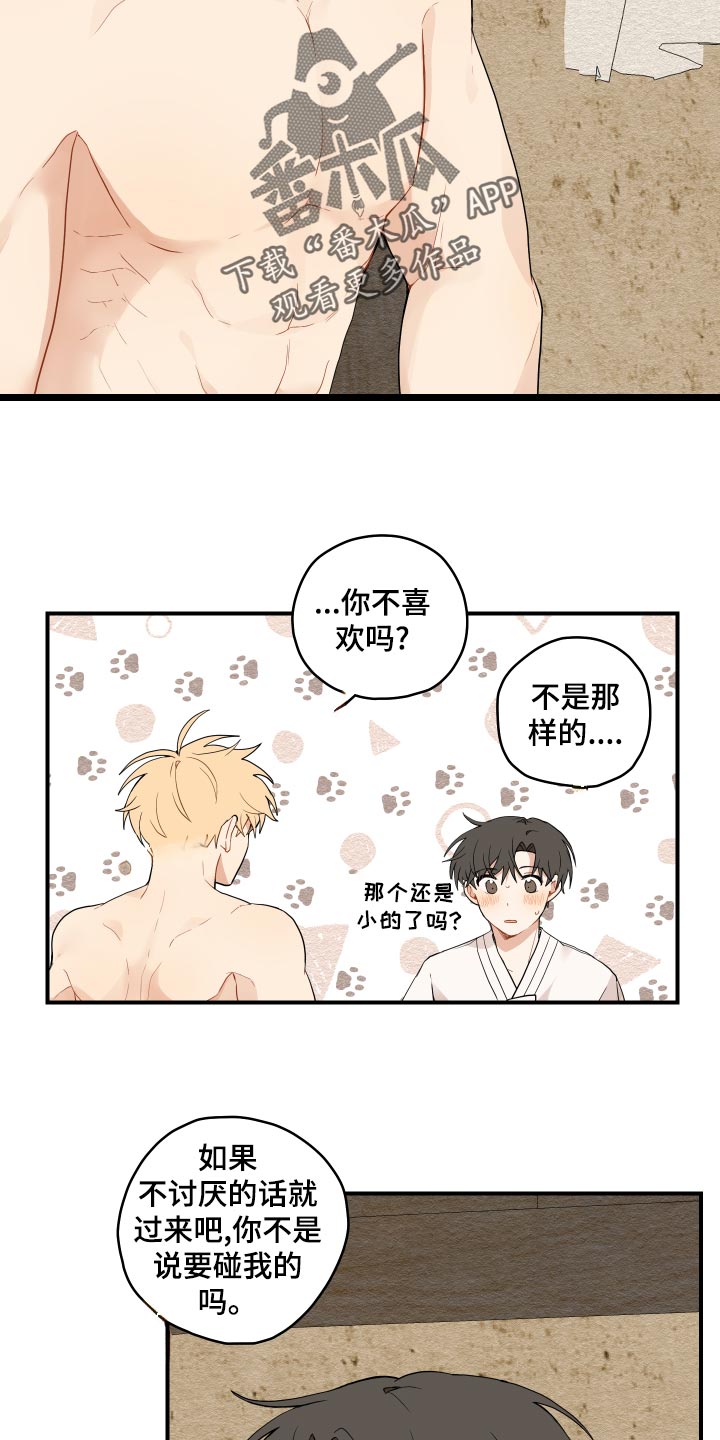 砚与龙完结了吗漫画,第33章：你可以4图