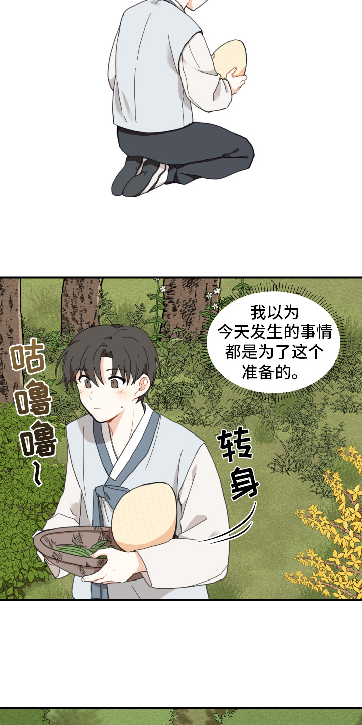 砚与龙完结了吗漫画,第2章：孵化2图