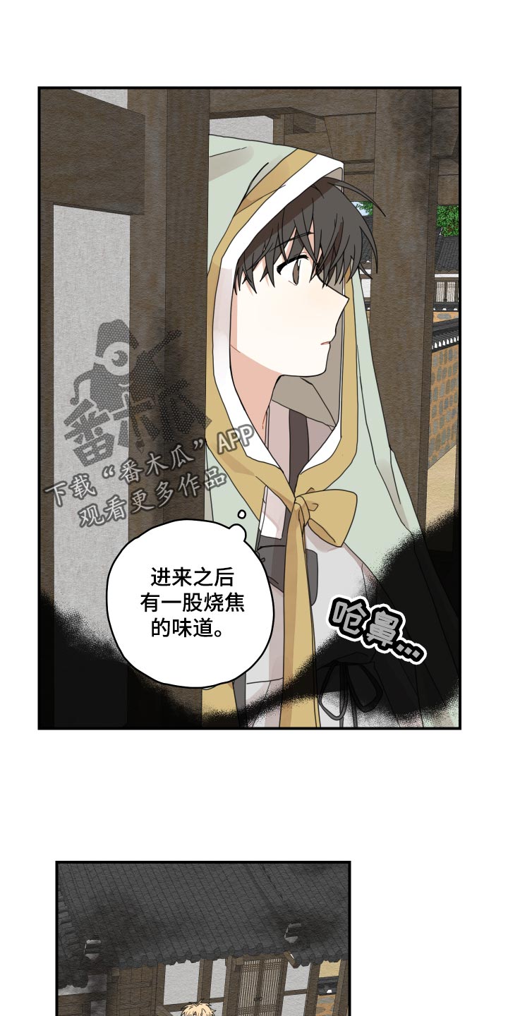 砚与龙完结了吗漫画,第26章：孤独一人1图