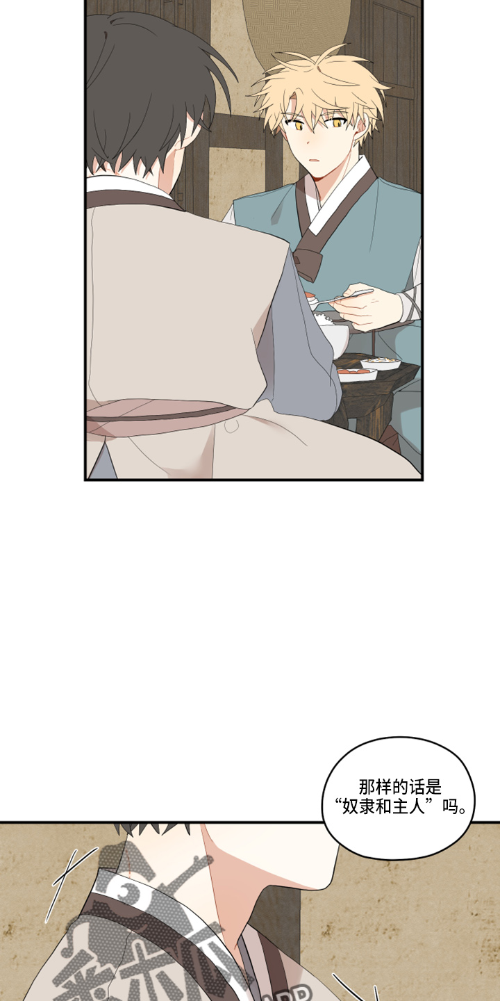 砚与龙漫画,第46章：挑选1图