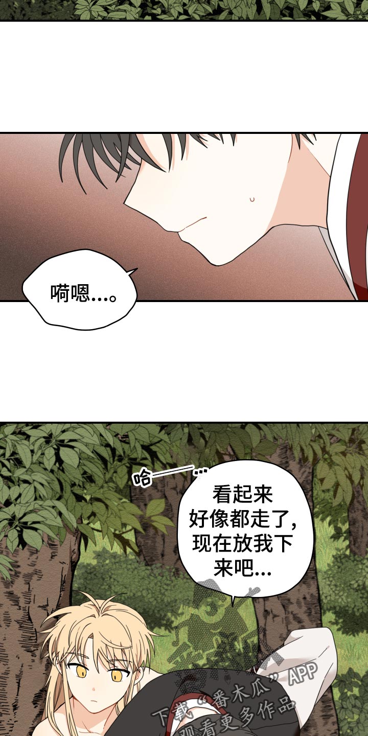 砚与龙完结了吗漫画,第19章：剪头发4图