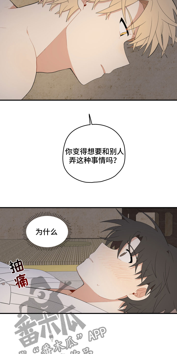 砚与龙完结了吗漫画,第52章：不要3图
