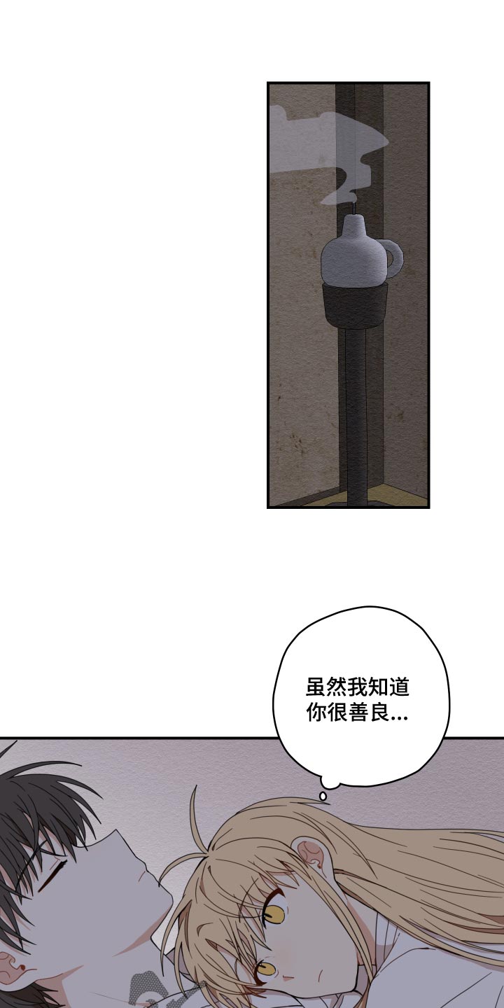砚与龙漫画,第21章：厨艺2图