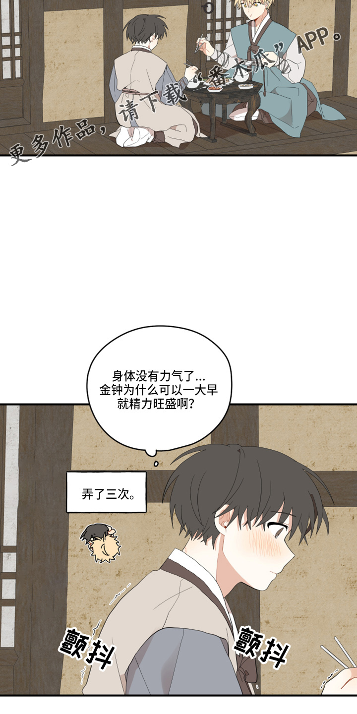 砚与龙完结了吗漫画,第45章：太宠他2图