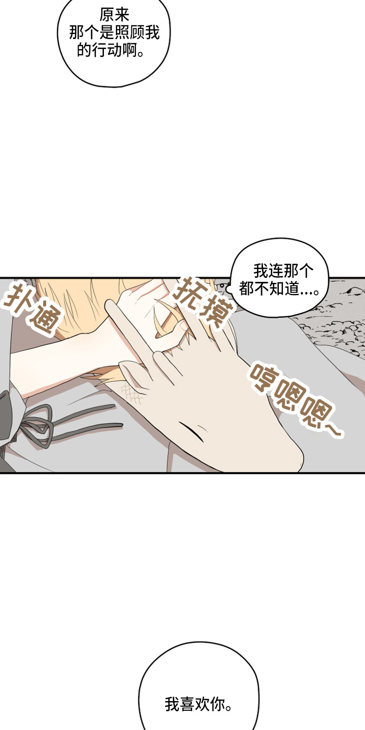 砚与龙漫画,第42章：喜欢你2图
