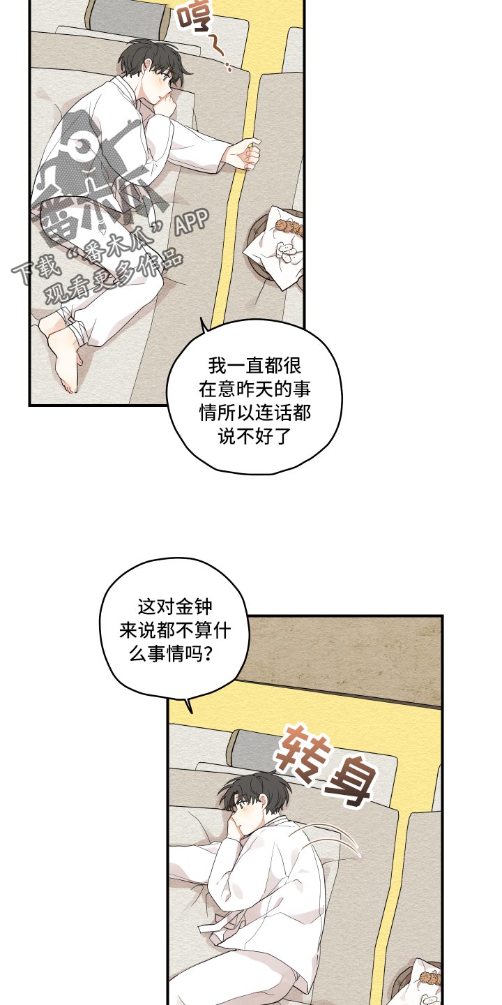 砚与龙完结了吗漫画,第32章：验证4图