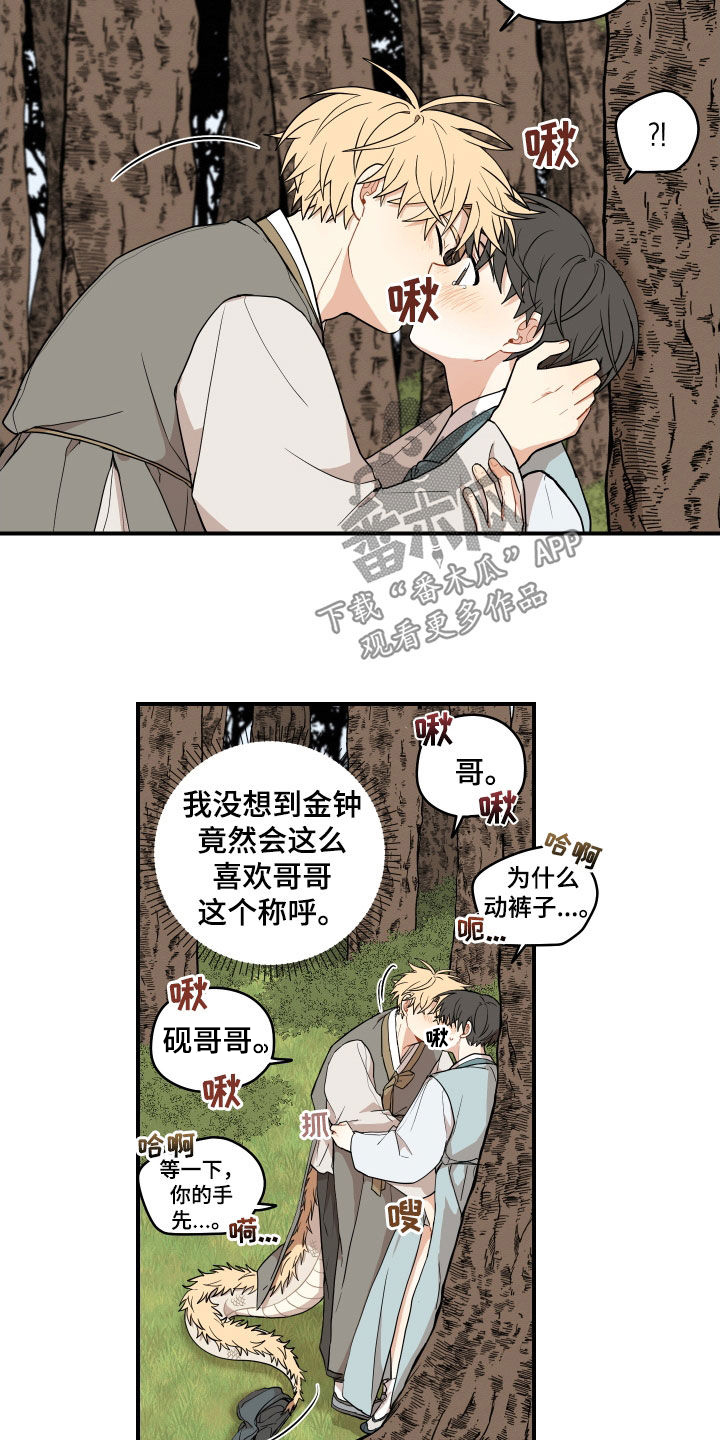 砚与龙完结了吗漫画,第69章：【番外】有点可惜5图