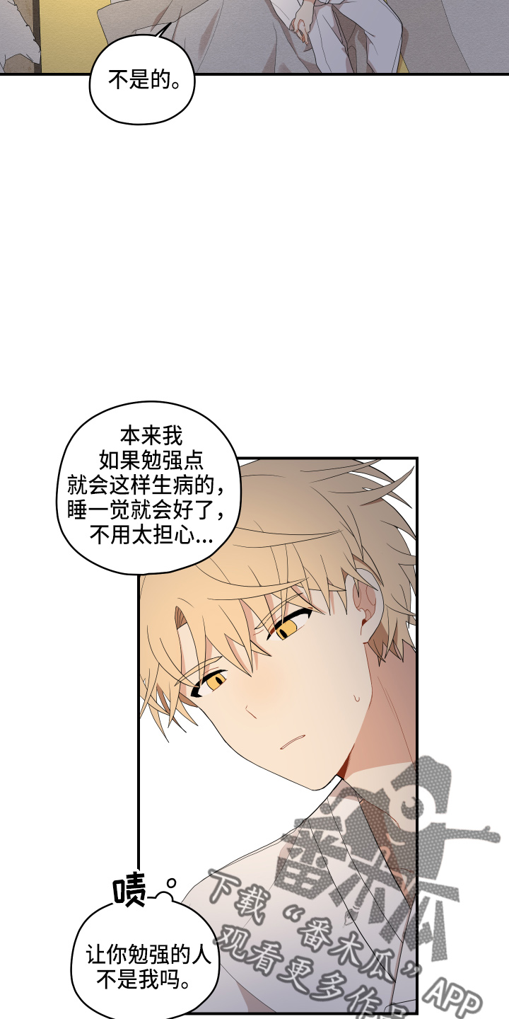 砚与龙漫画,第42章：喜欢你5图