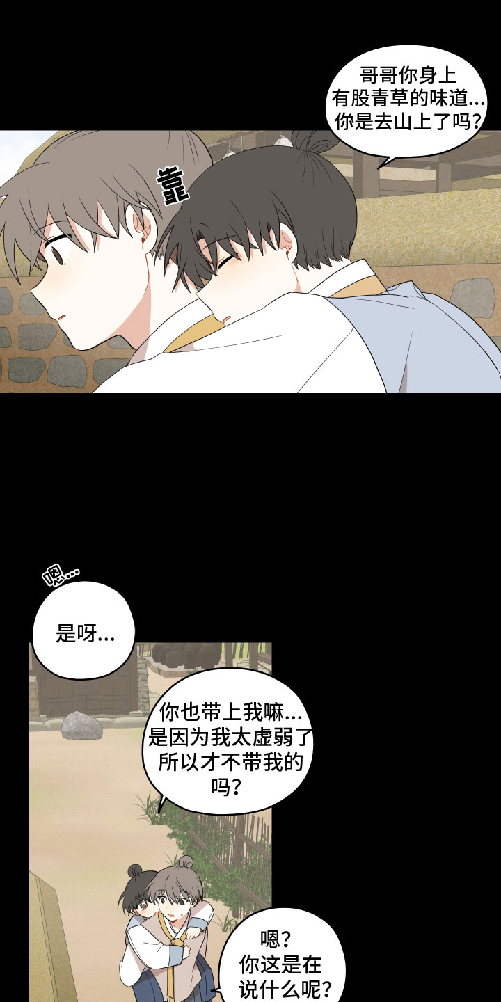 虎与龙漫画,第54章：太虚弱1图