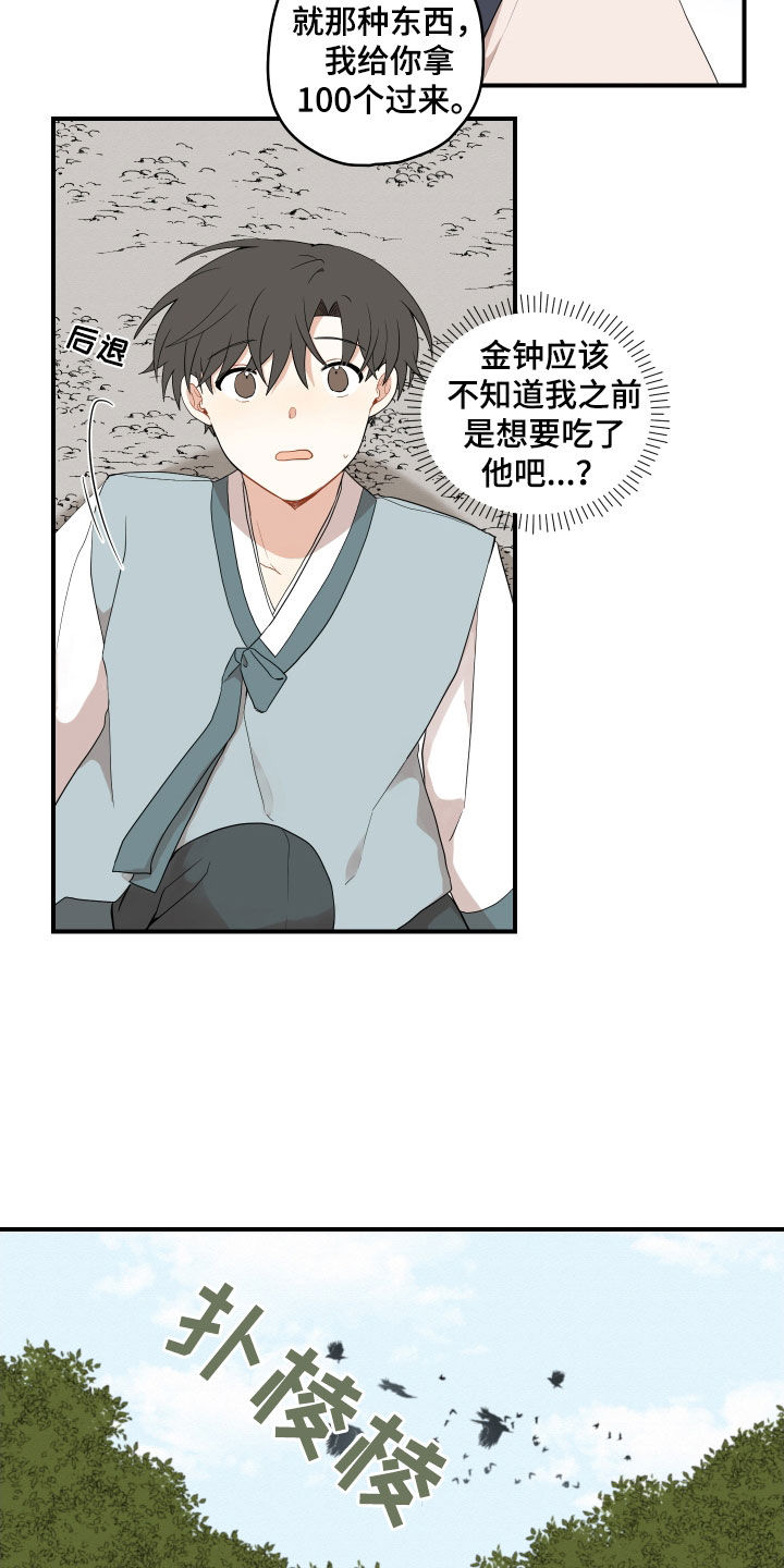 砚与龙完结了吗漫画,第61章：【番外】危机5图