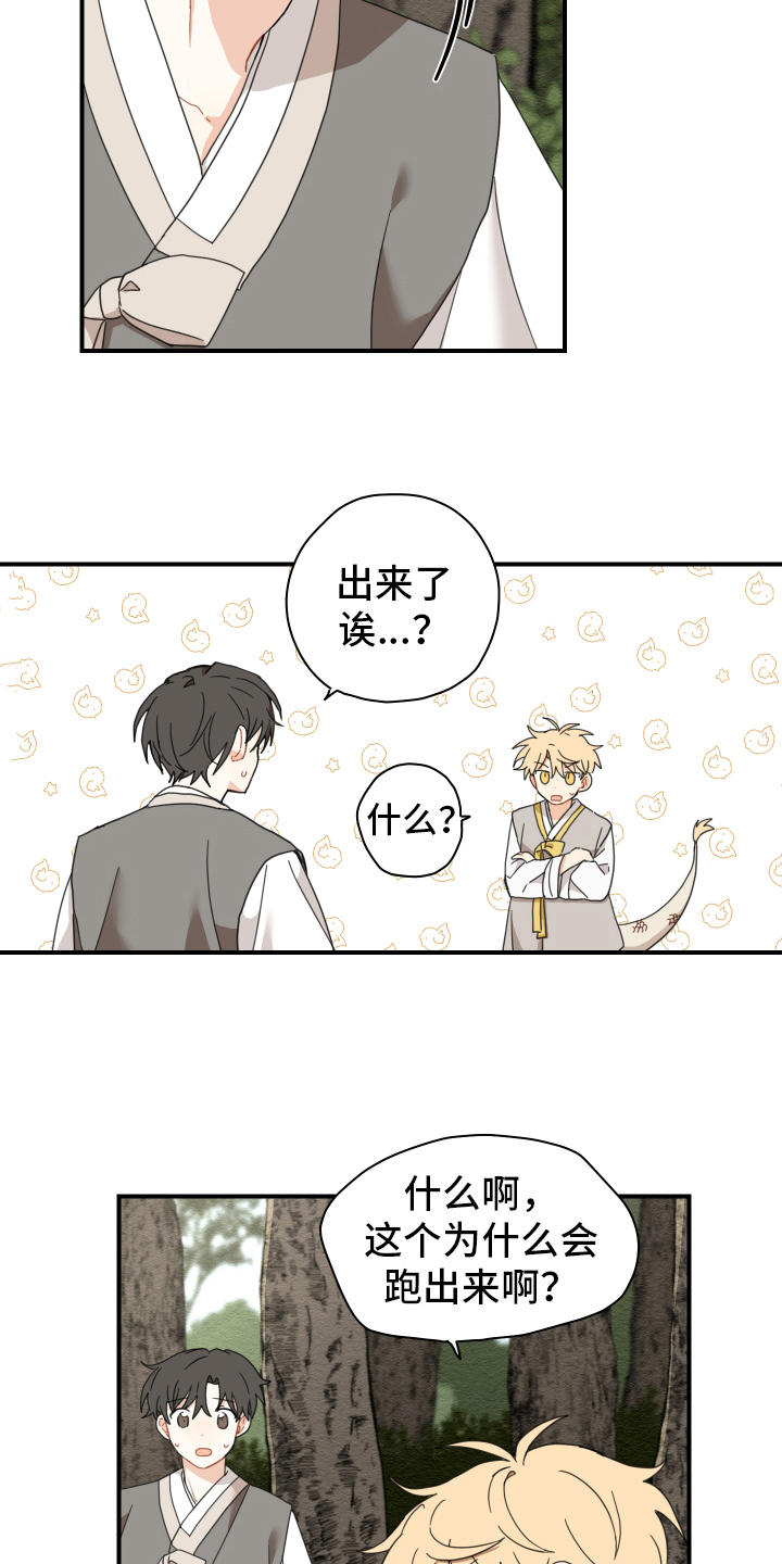 砚与龙漫画,第15章：体质2图