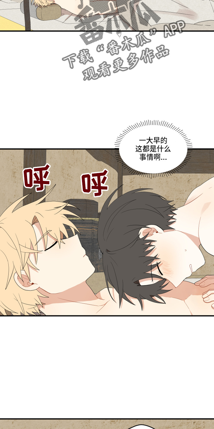 闫宇龙漫画,第45章：太宠他2图