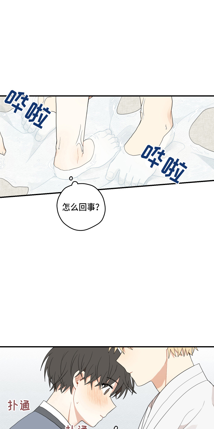 砚与龙完结了吗漫画,第39章：第一次1图