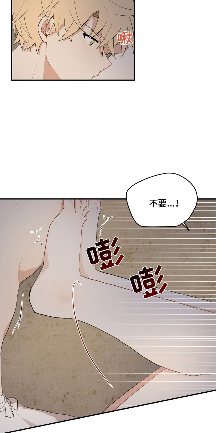 砚与龙完结了吗漫画,第52章：不要5图